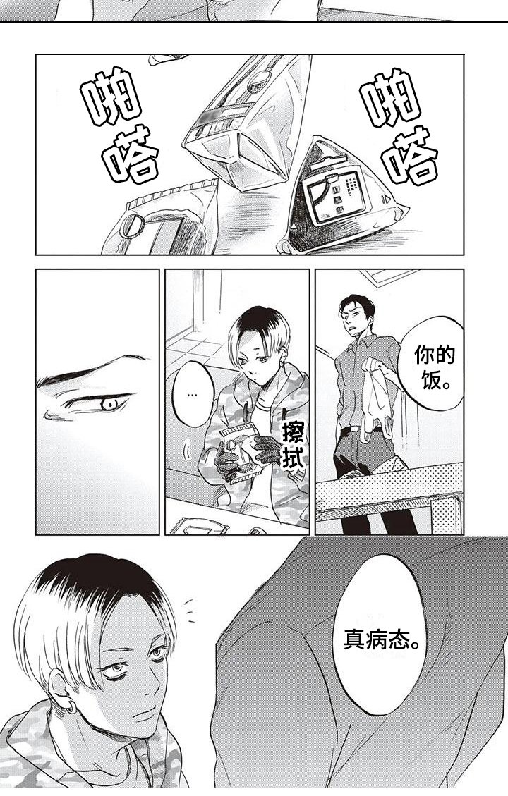 第2章：留下