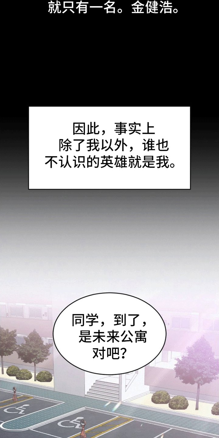 第1章：末日英雄