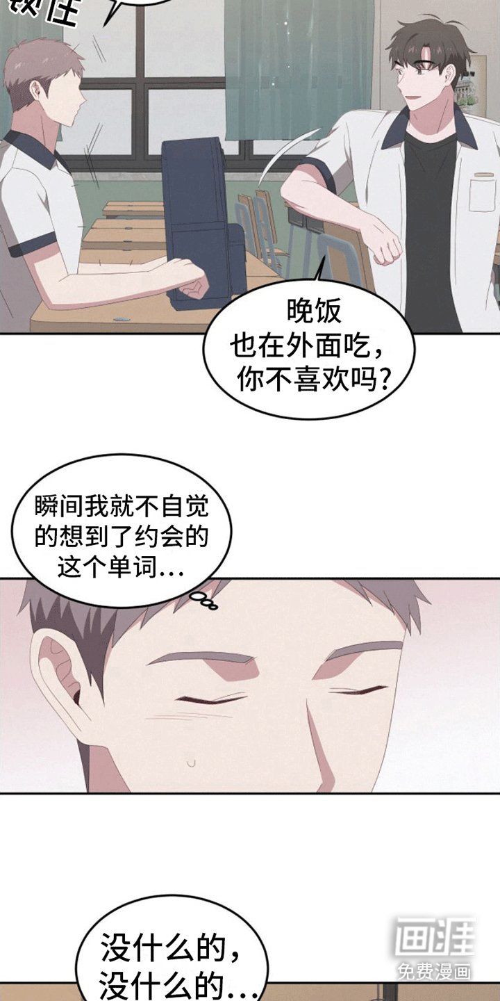 第14章：约会