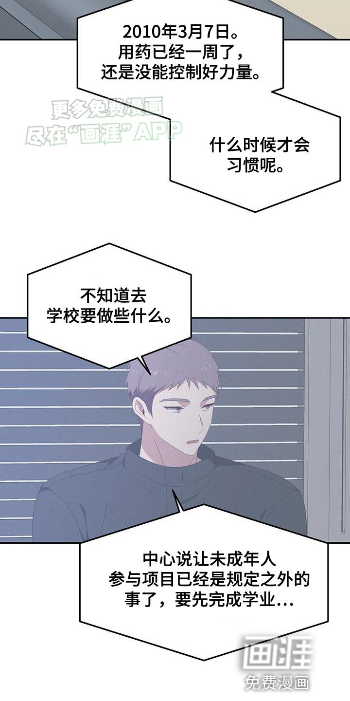 第20章：结束的初恋