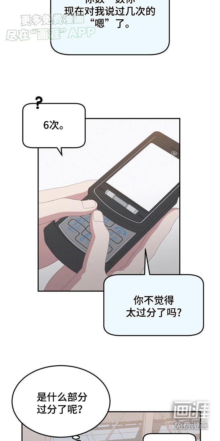 第21章：是不是过分了