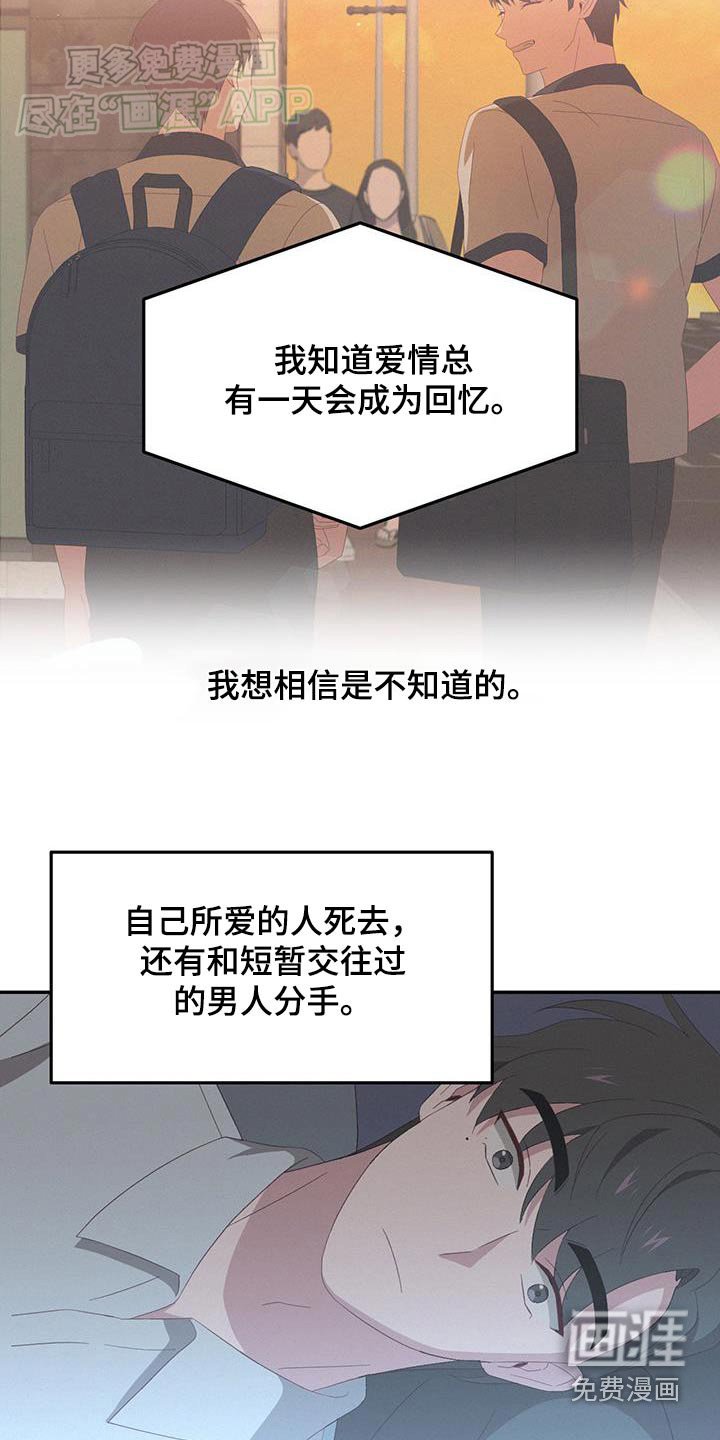 第24章：成为回忆