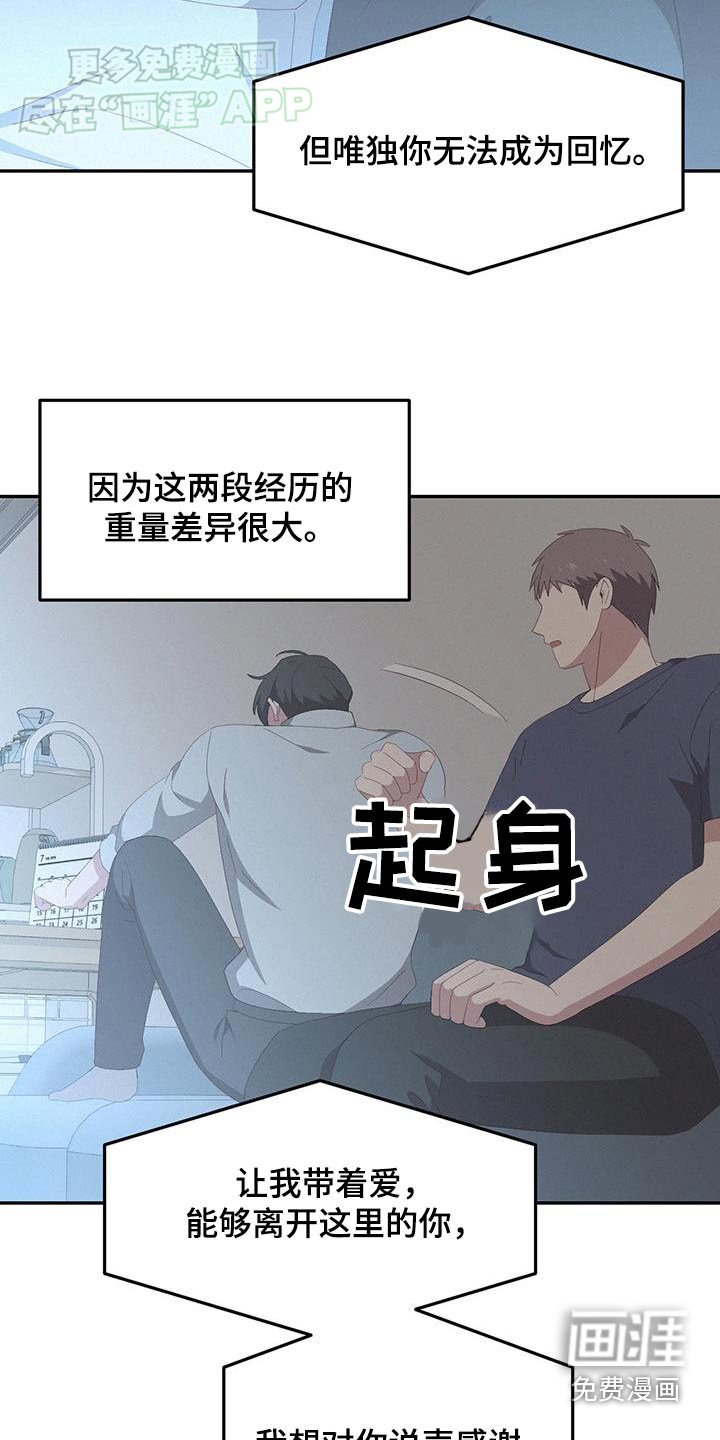 第24章：成为回忆