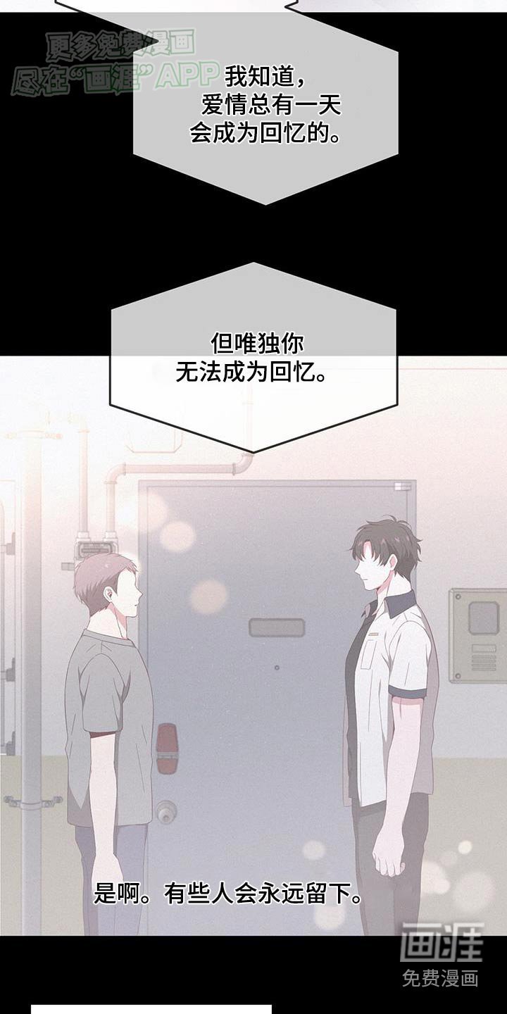第26章：成为回忆