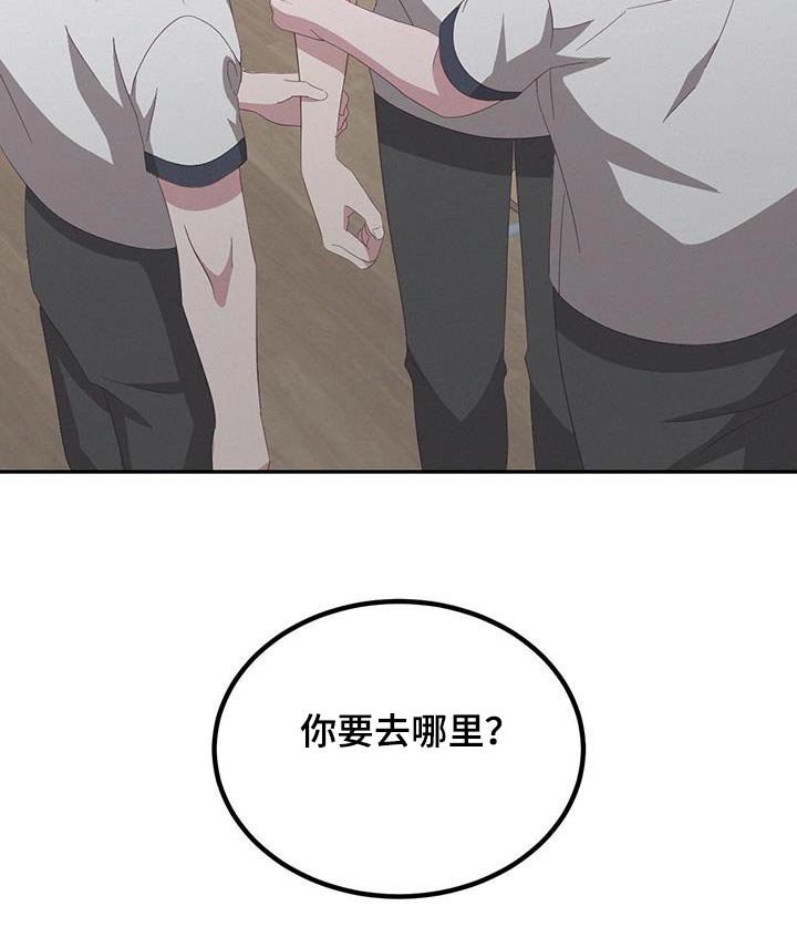 第28章：你要去哪
