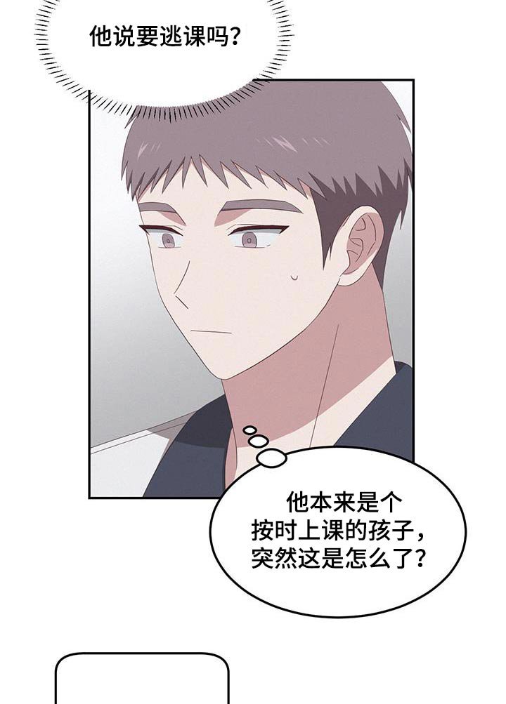 第43章：逃课