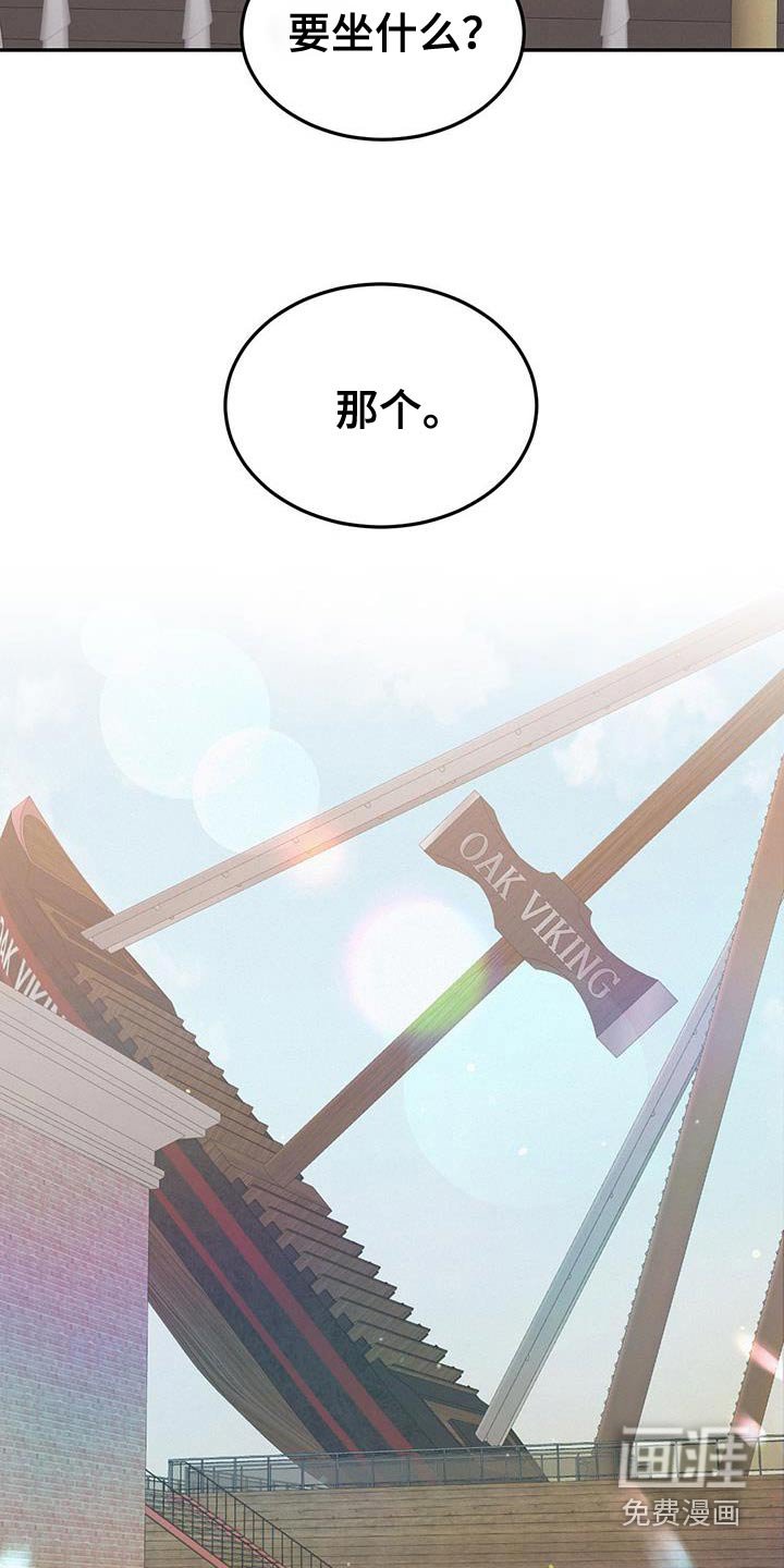 第46章：游乐场