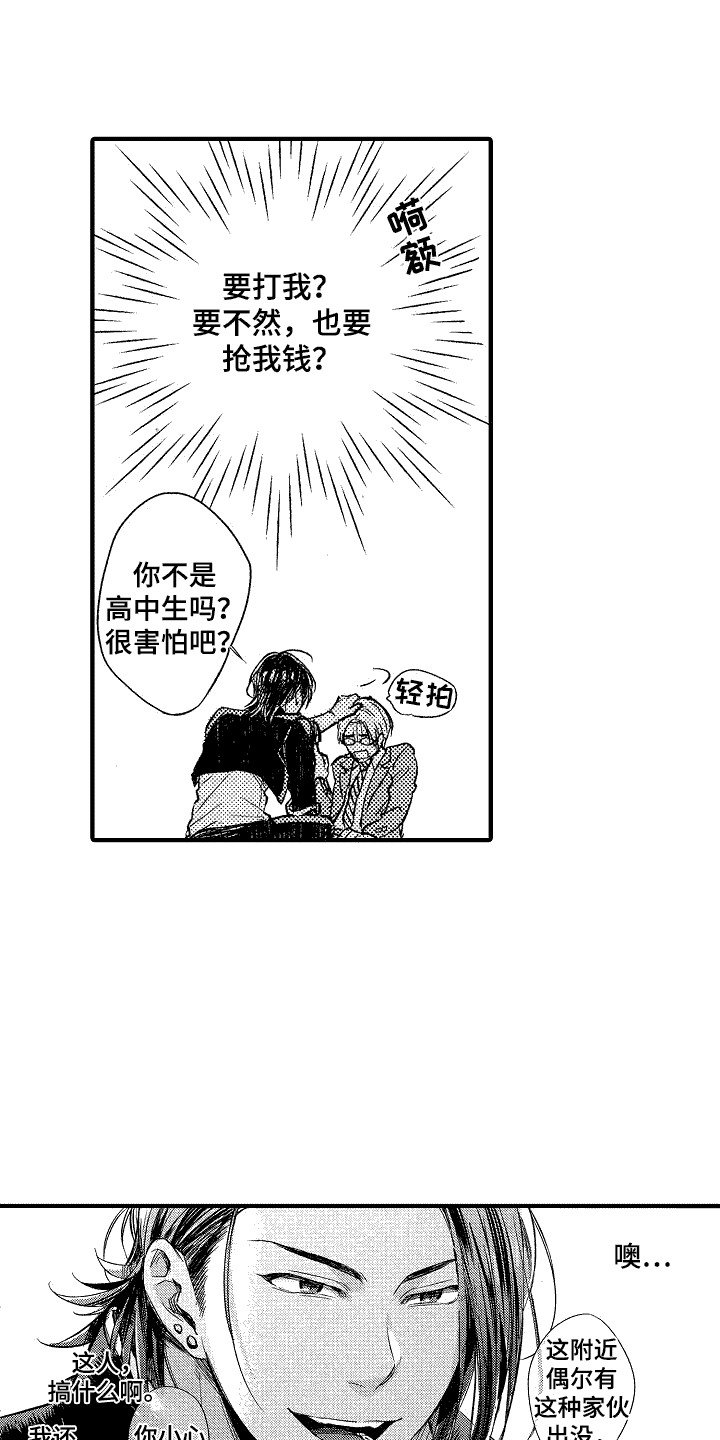 第1章：憧憬
