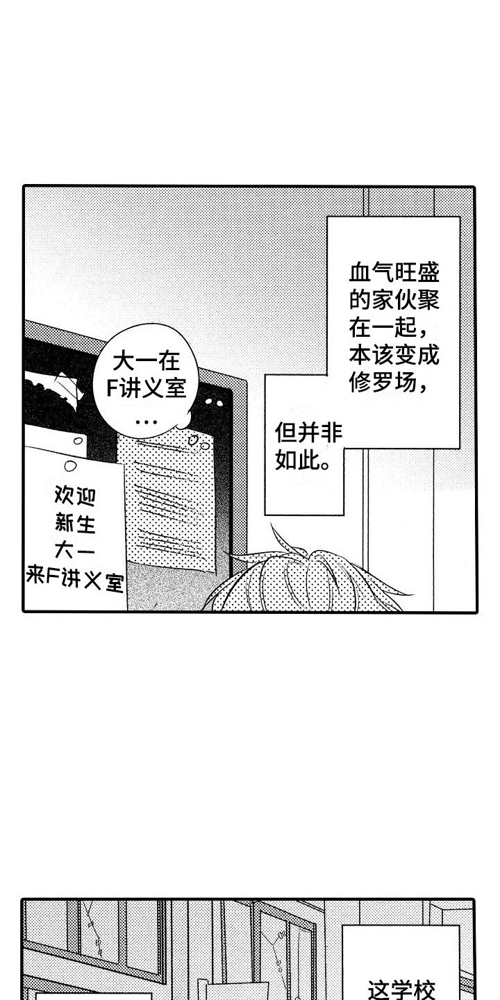 第1章：憧憬