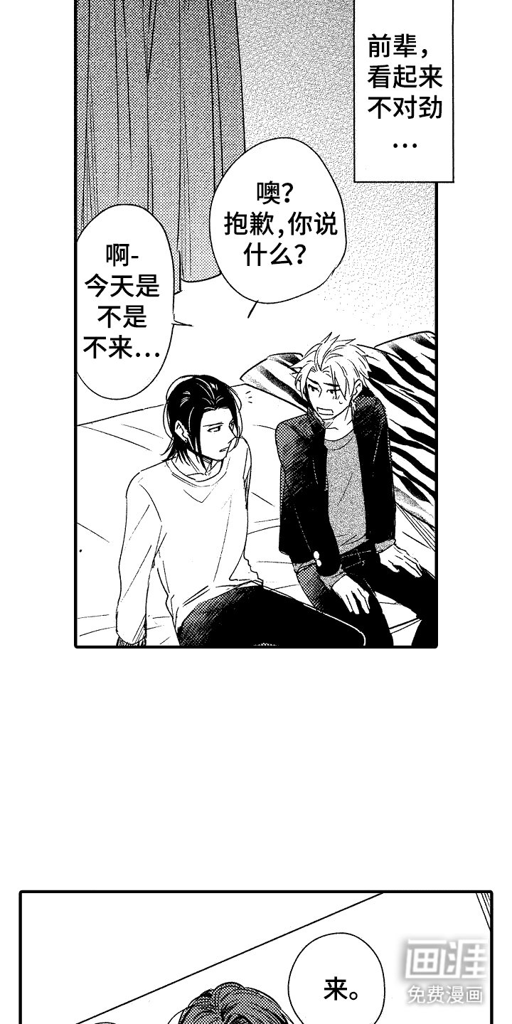 第11章：逞强