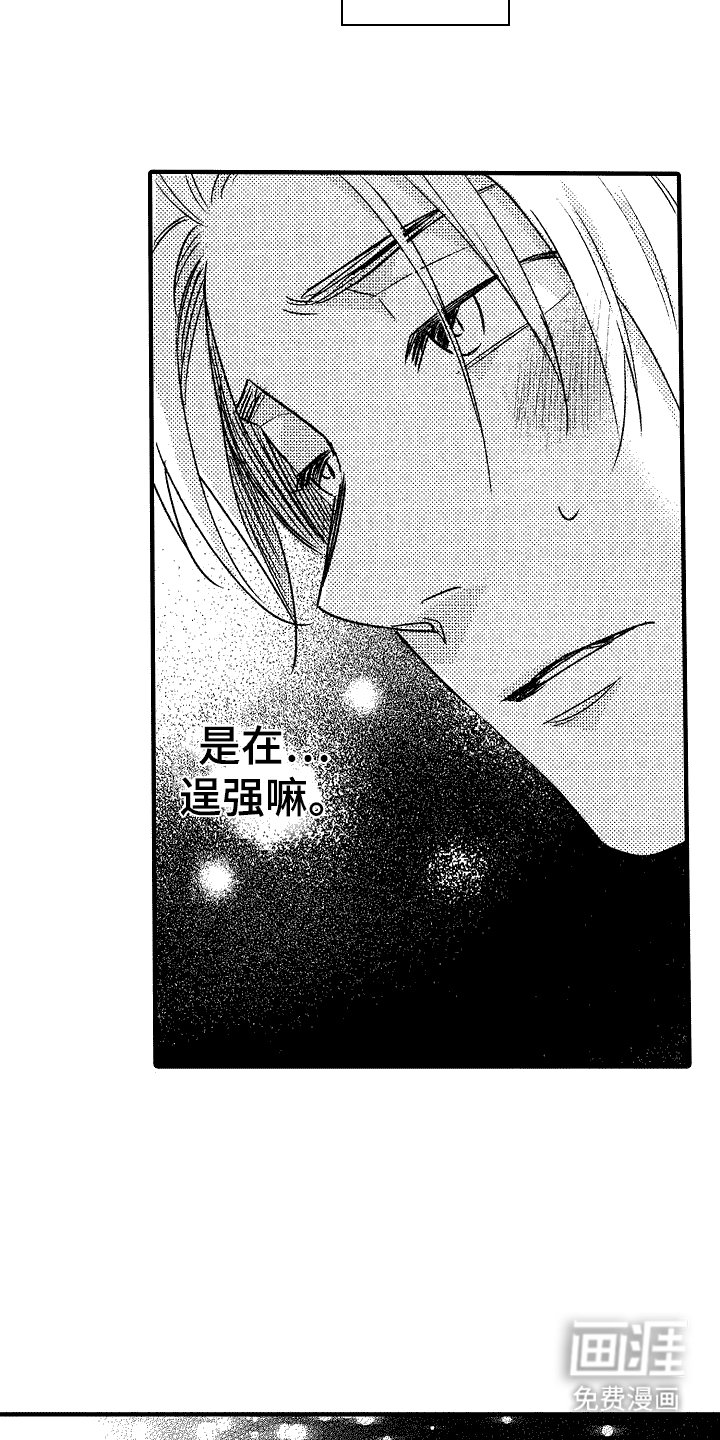 第11章：逞强