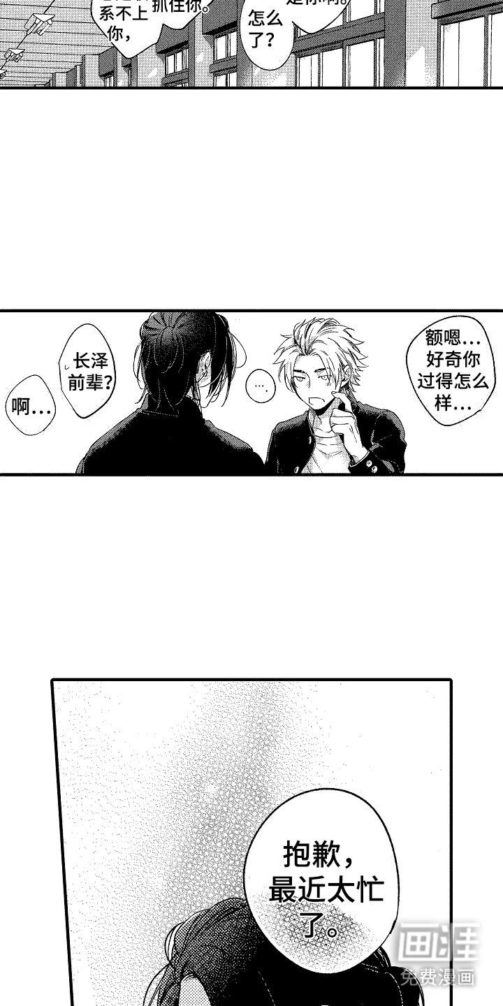 第14章：固执