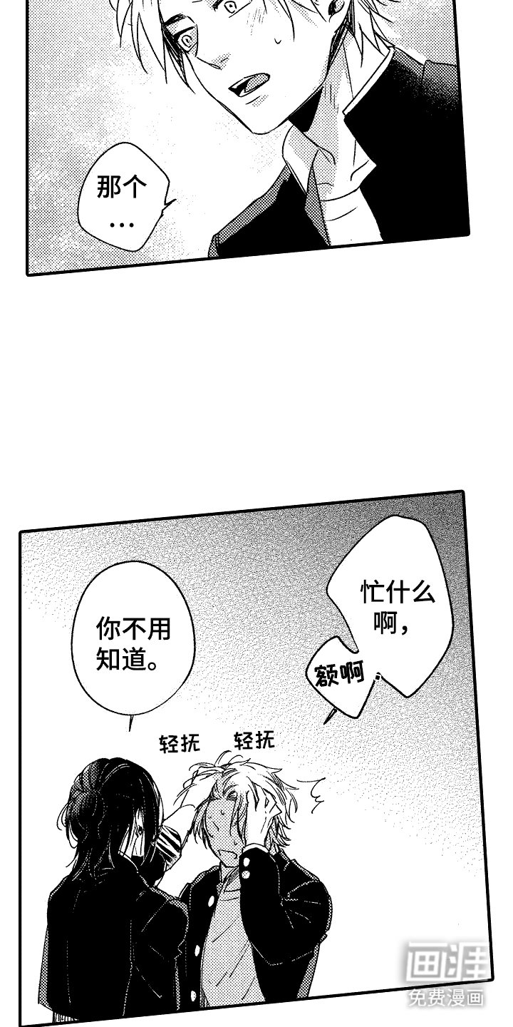 第14章：固执