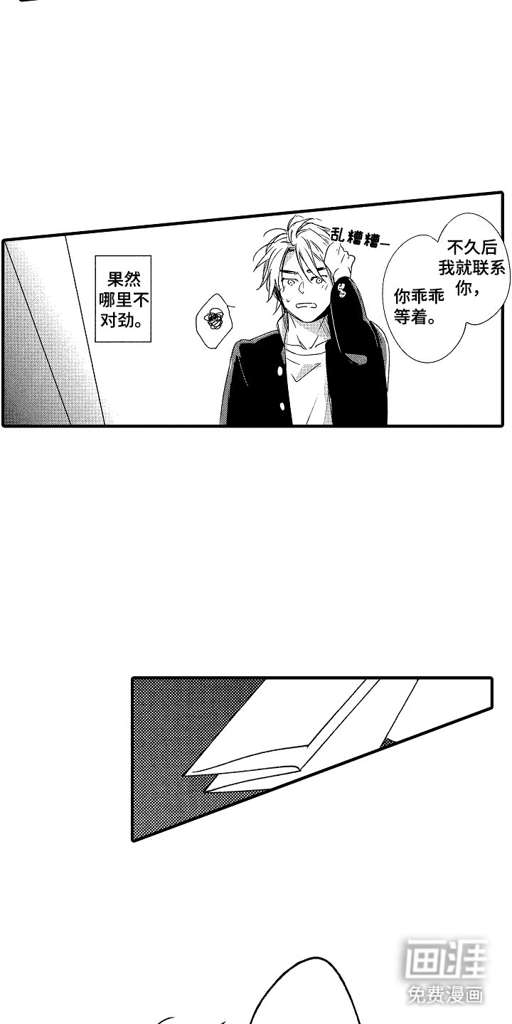 第14章：固执