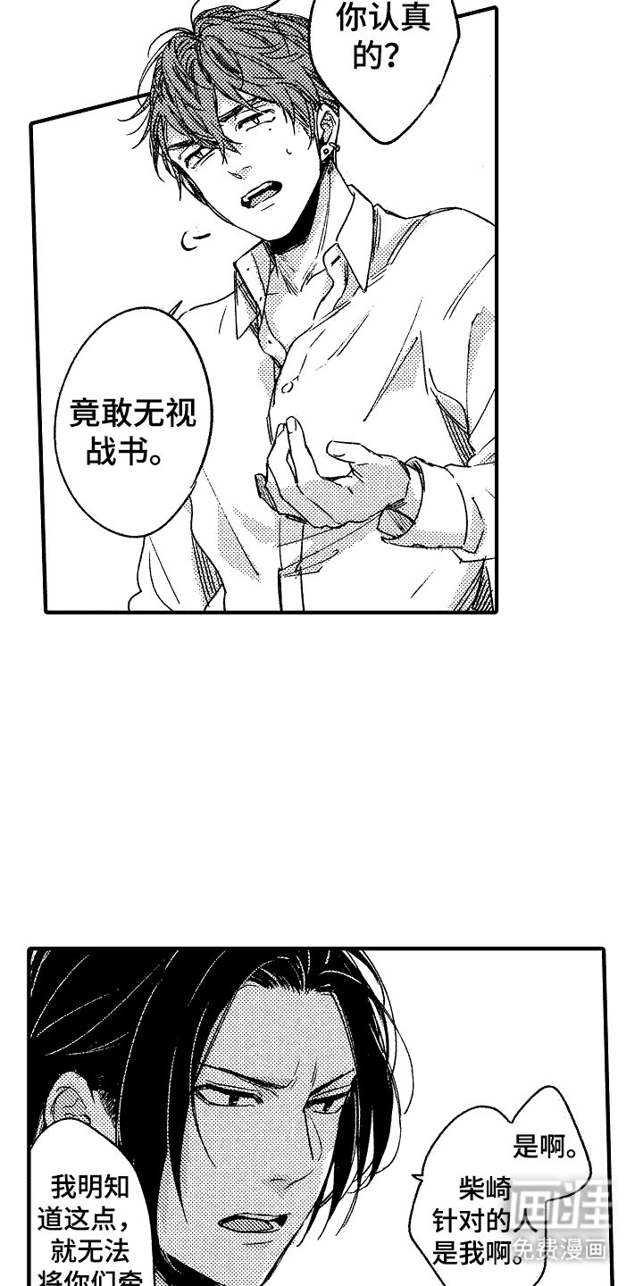 第14章：固执