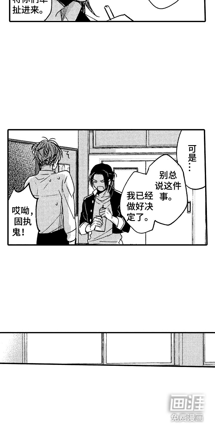 第14章：固执