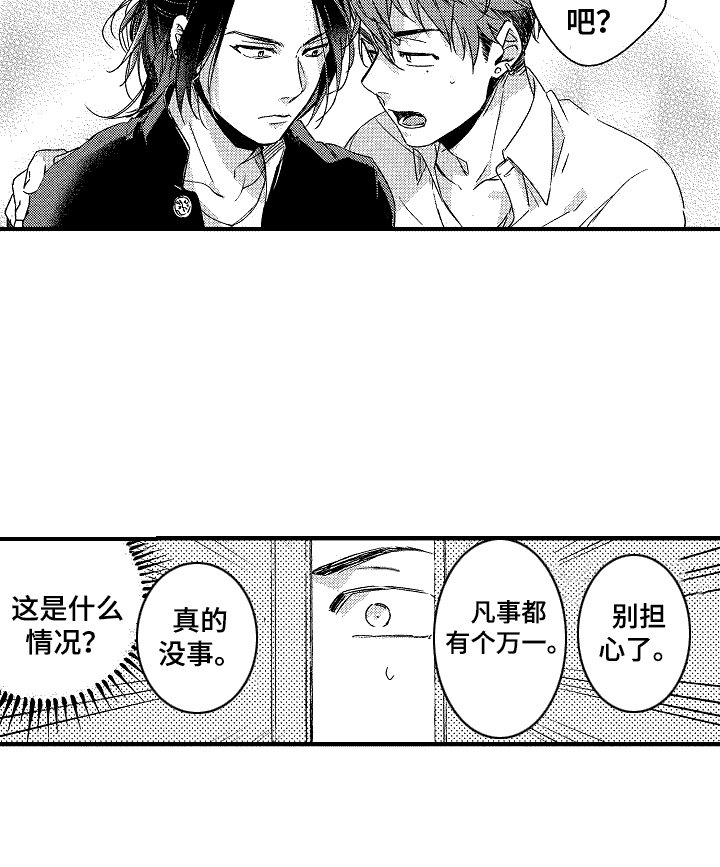 第14章：固执