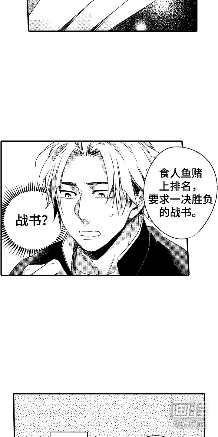 第15章：主动请缨