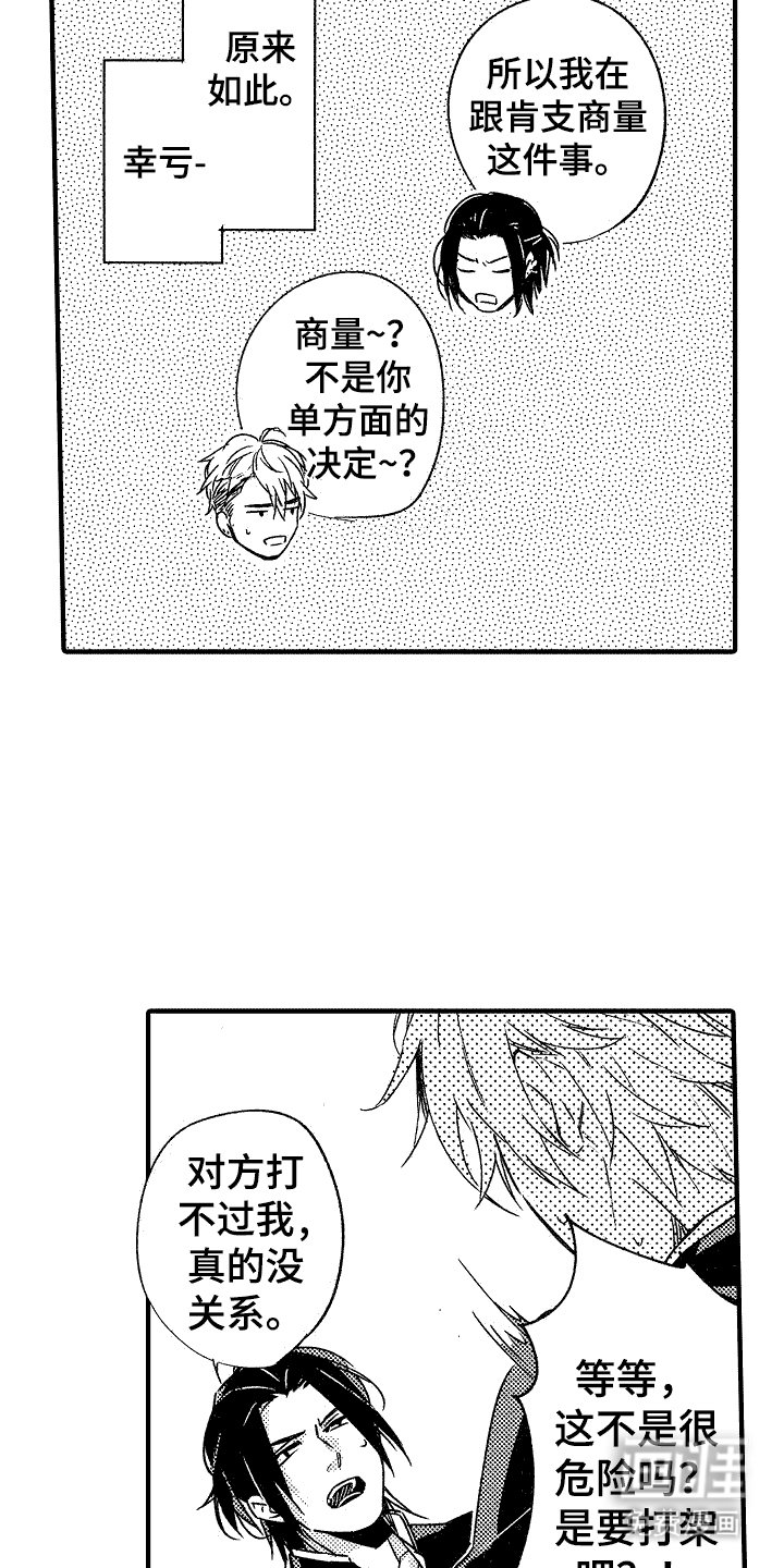 第15章：主动请缨