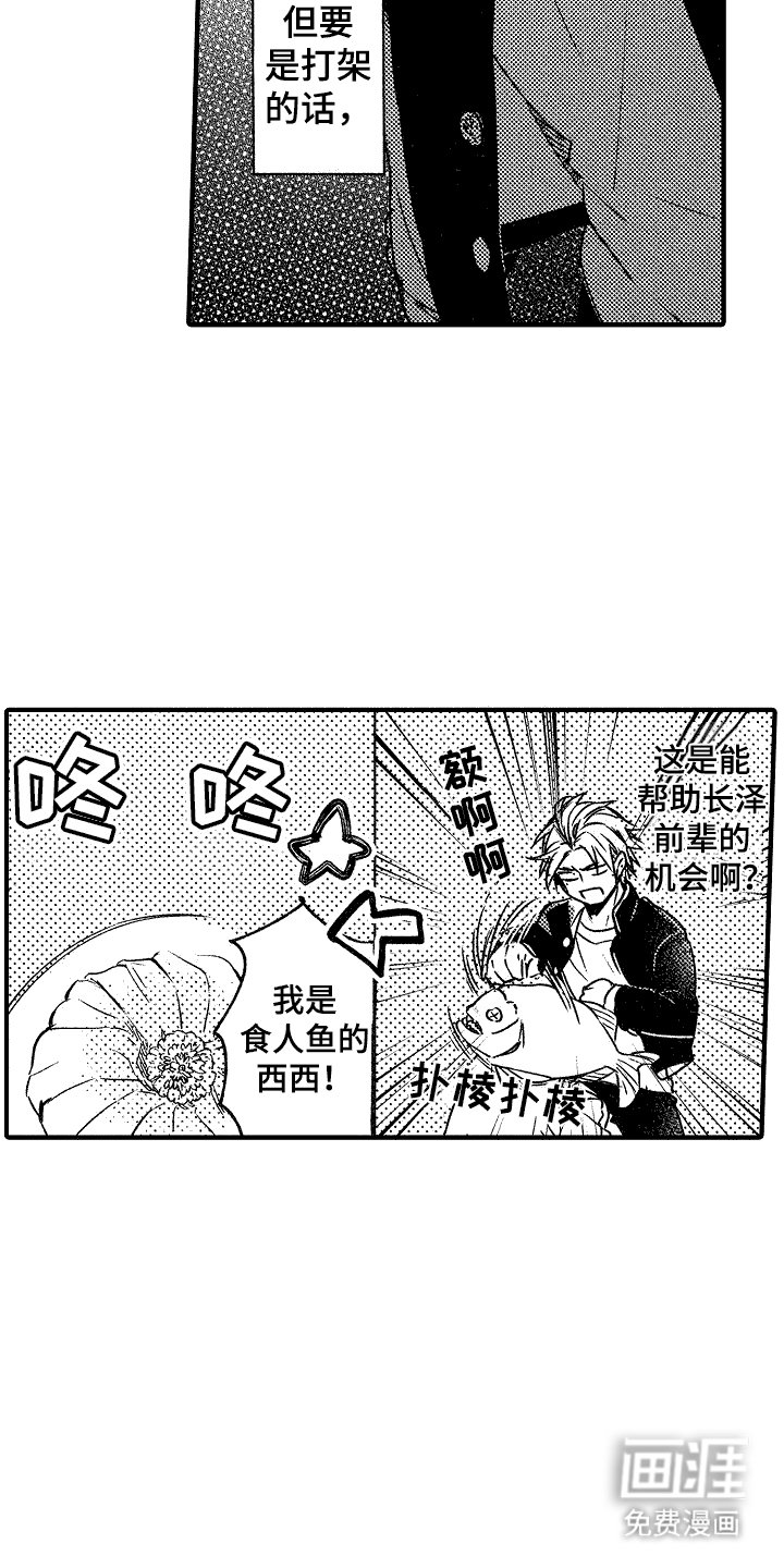 第15章：主动请缨