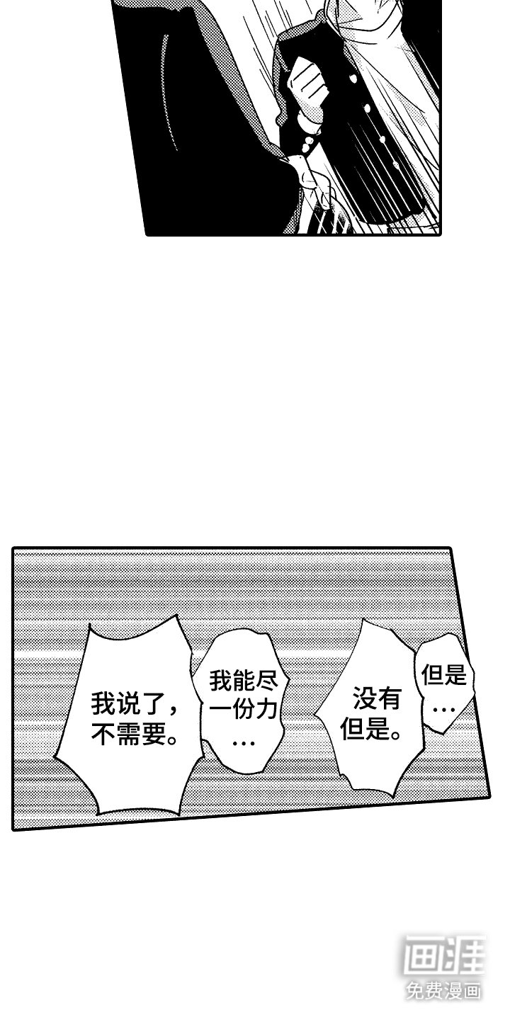 第15章：主动请缨