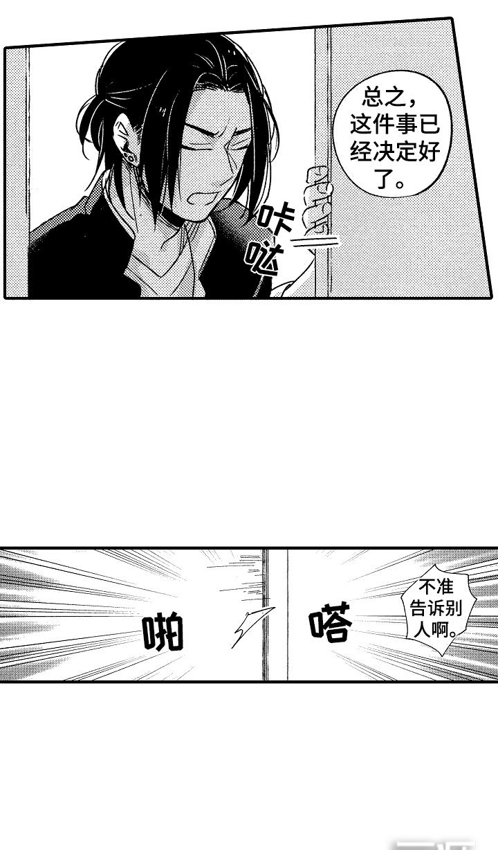 第15章：主动请缨