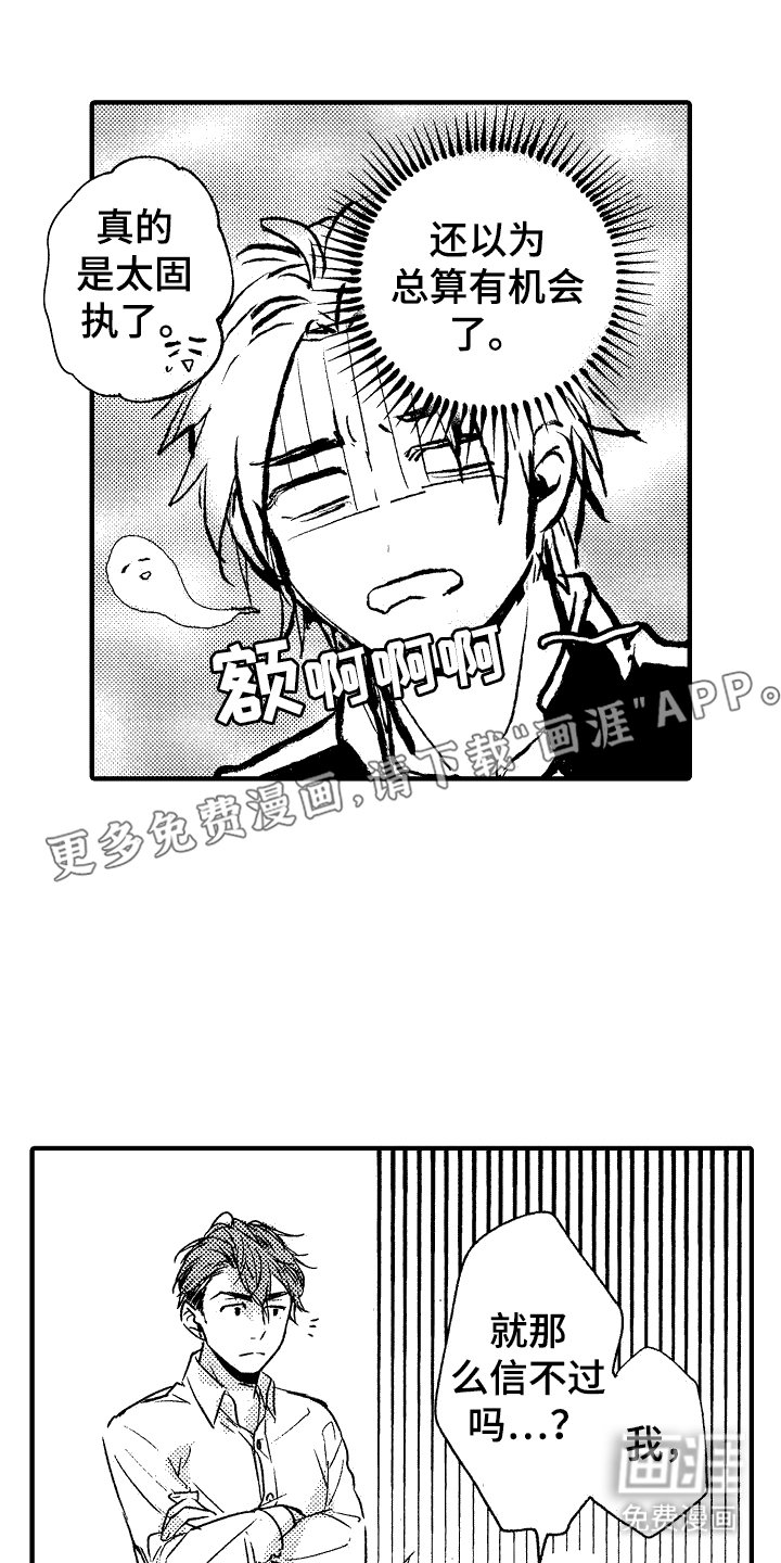 第16章：想法不同