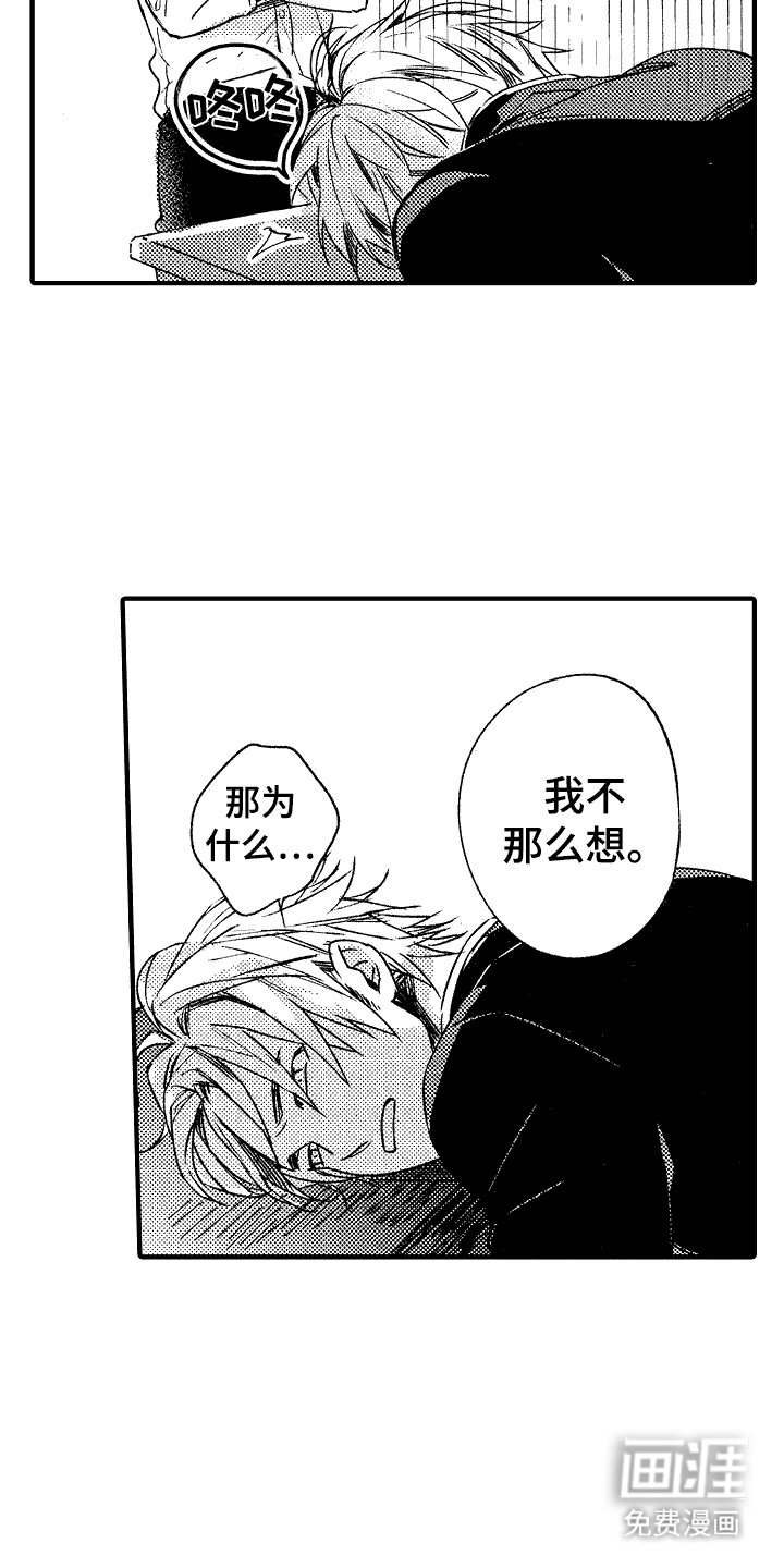 第16章：想法不同