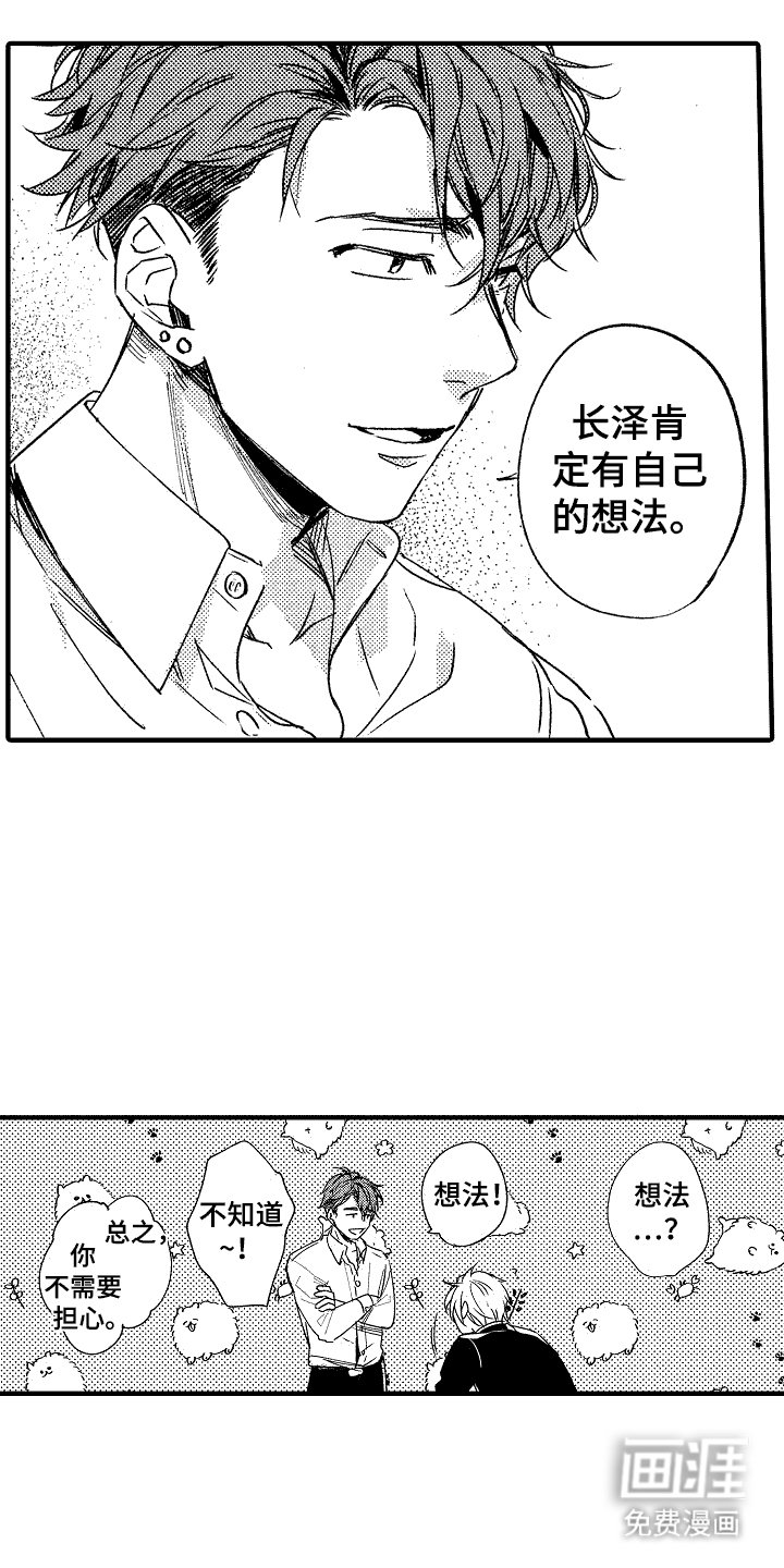 第16章：想法不同