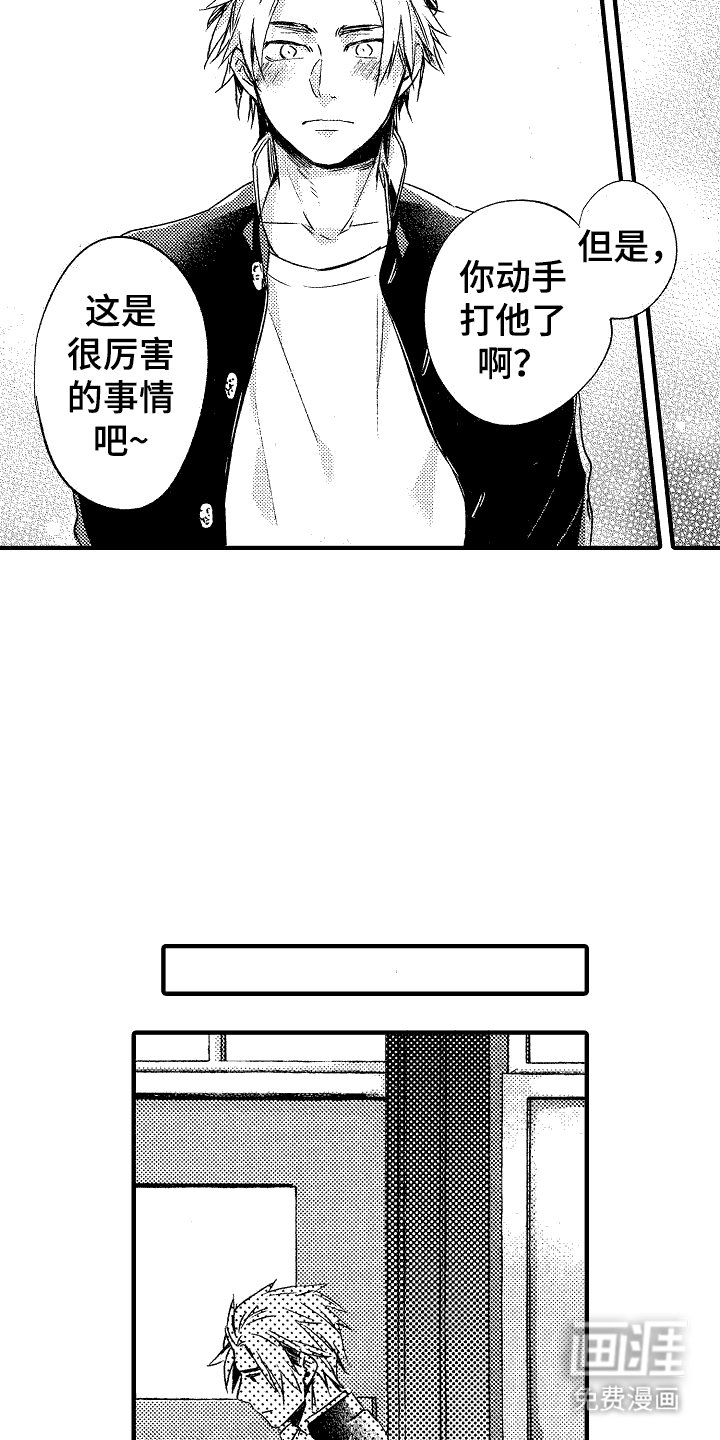 第16章：想法不同