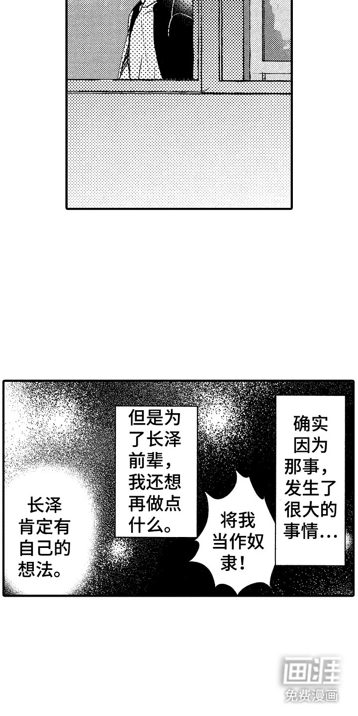 第16章：想法不同