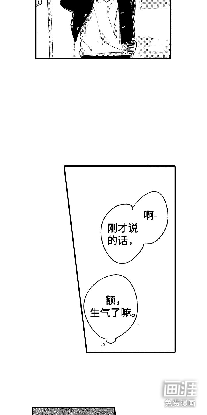 第16章：想法不同
