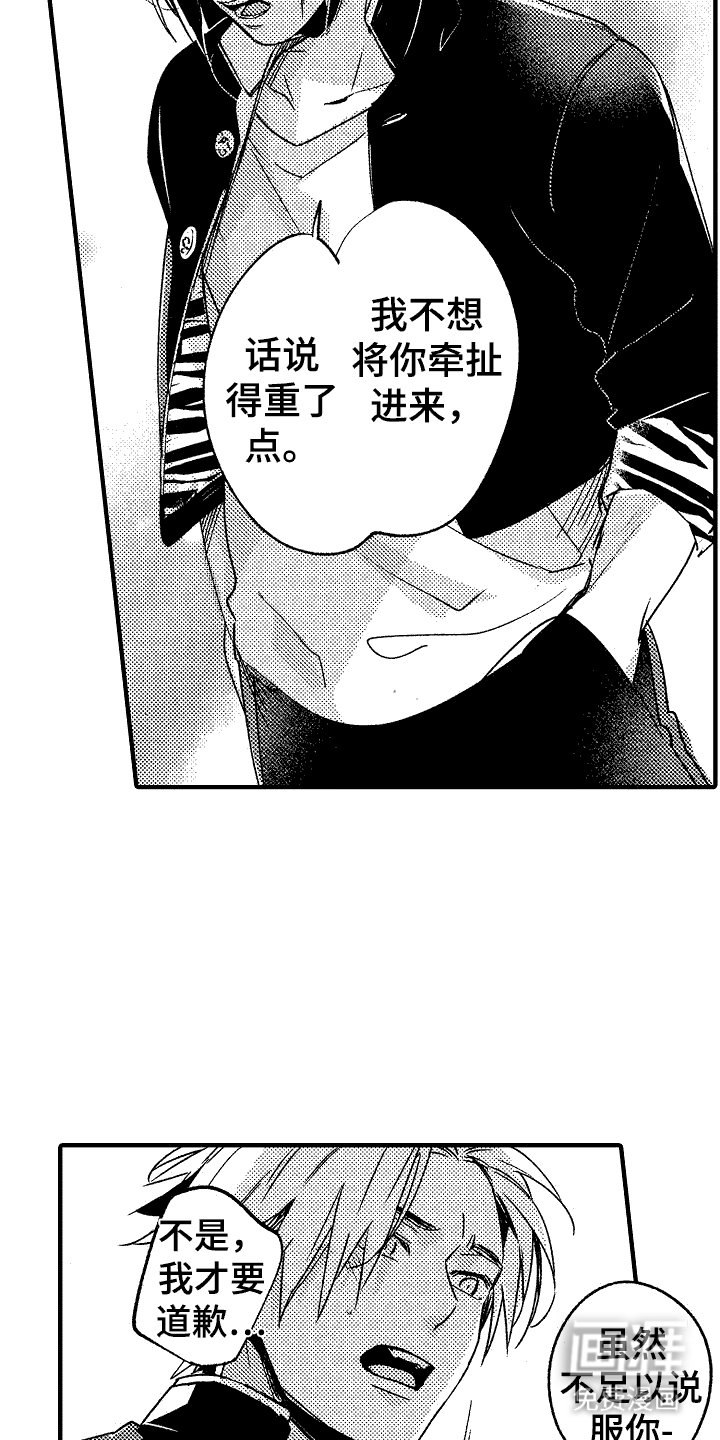 第16章：想法不同