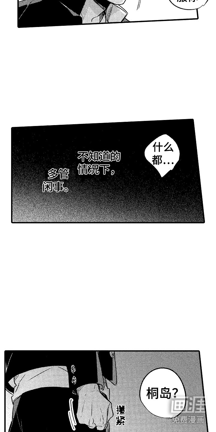 第16章：想法不同