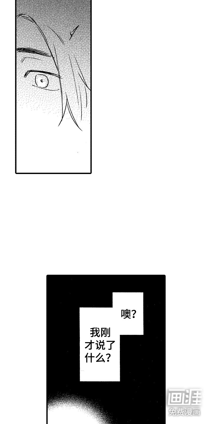 第18章：脱口而出