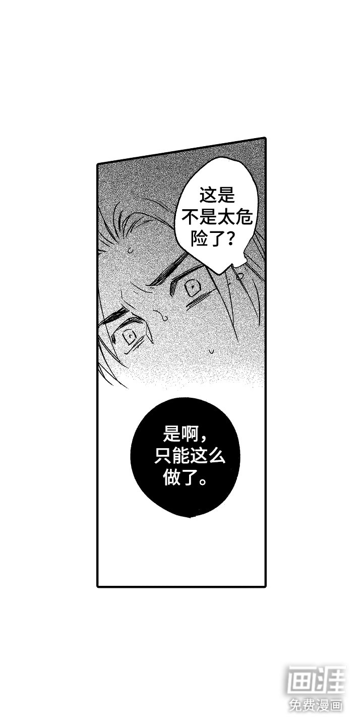 第19章：危险