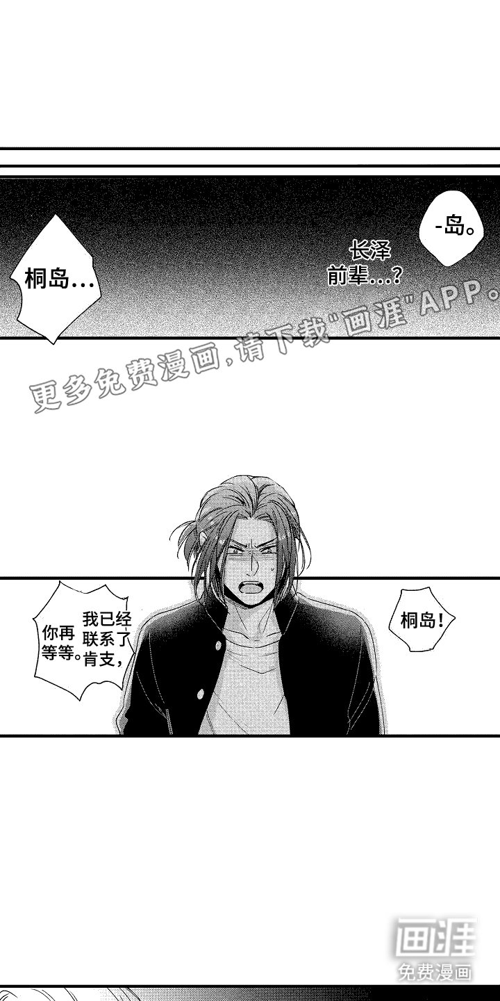 第22章：麻烦的家伙