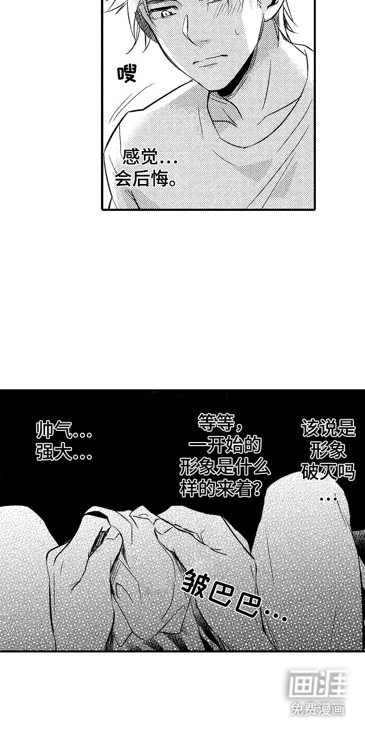 第5章：震惊