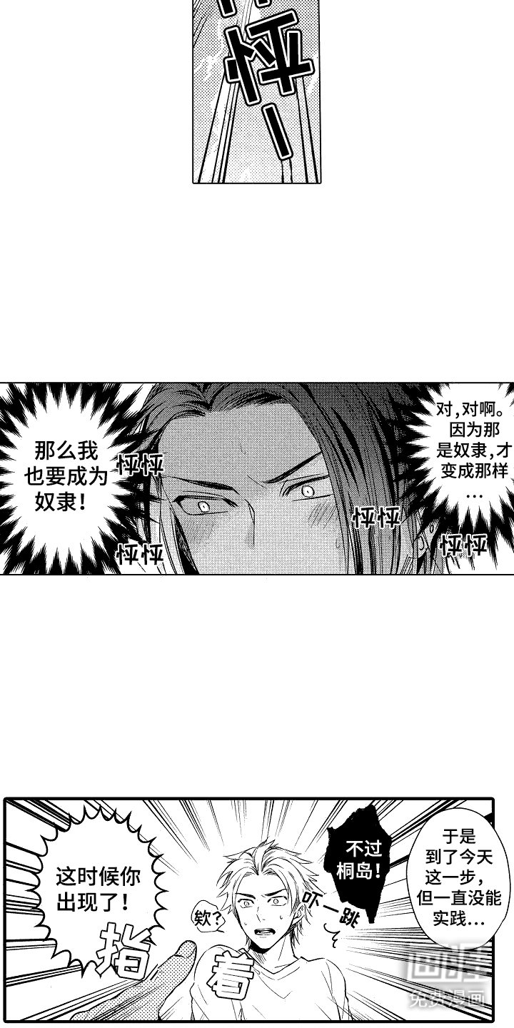 第7章：奴隶