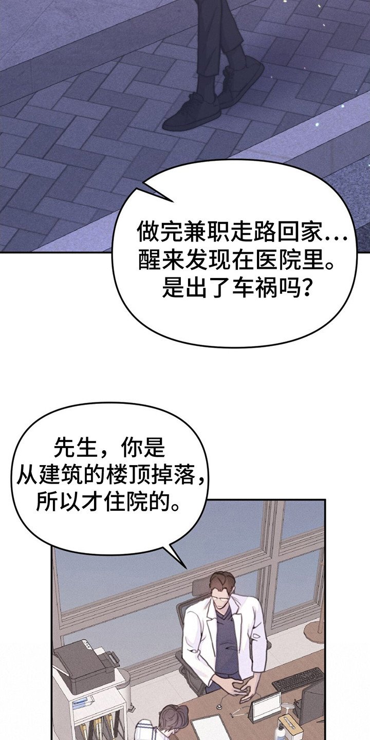 第2章：身体对调