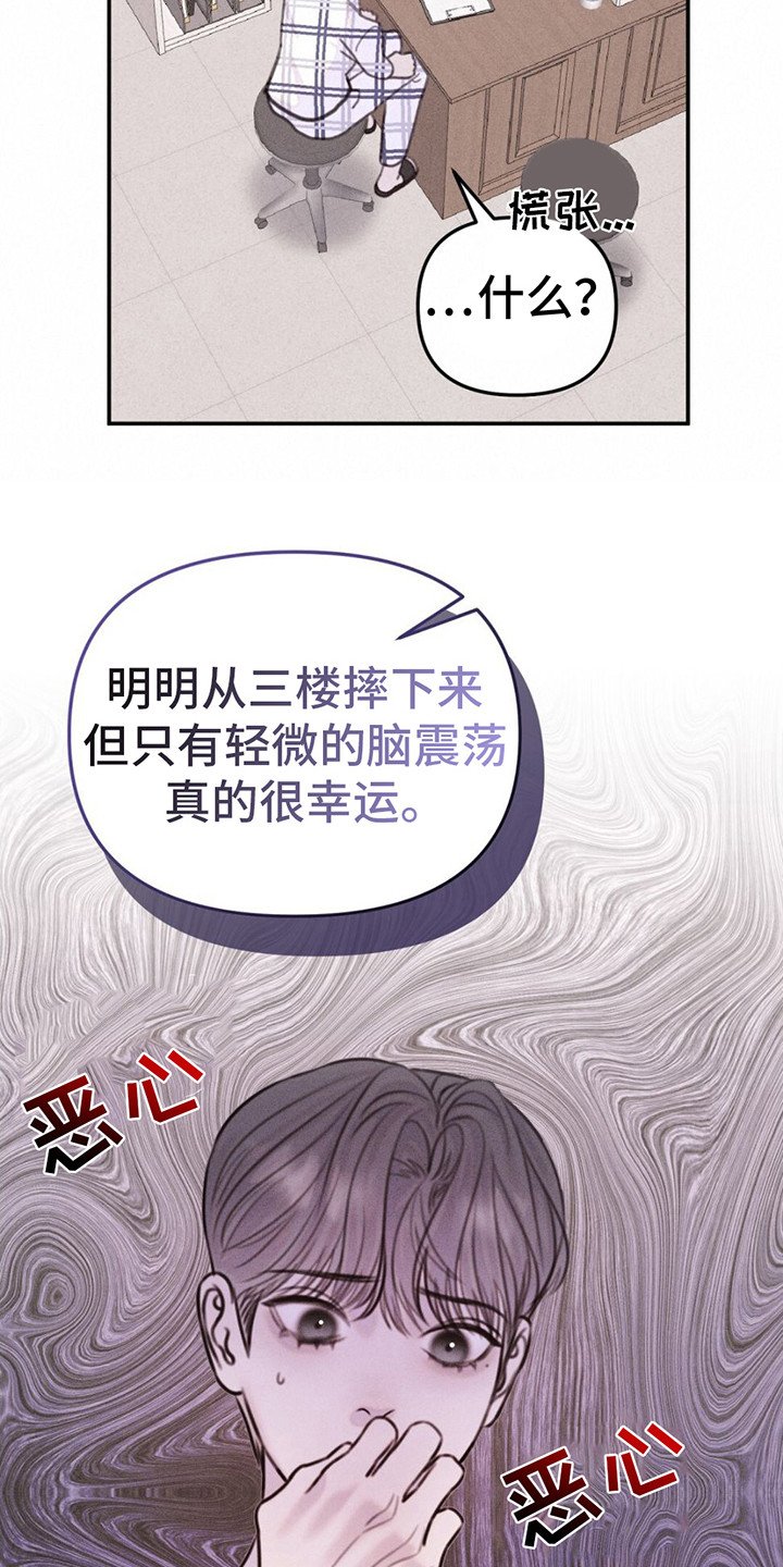 第2章：身体对调