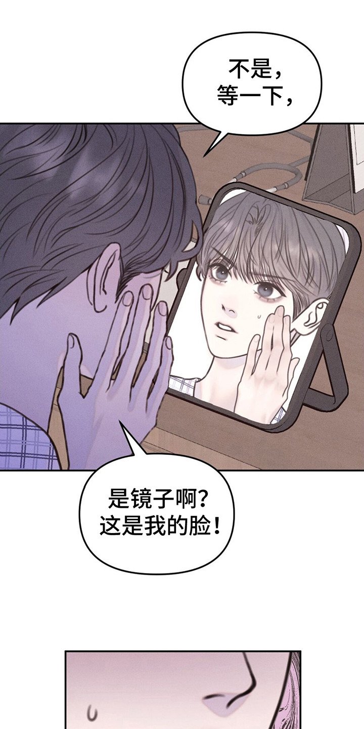 第2章：身体对调