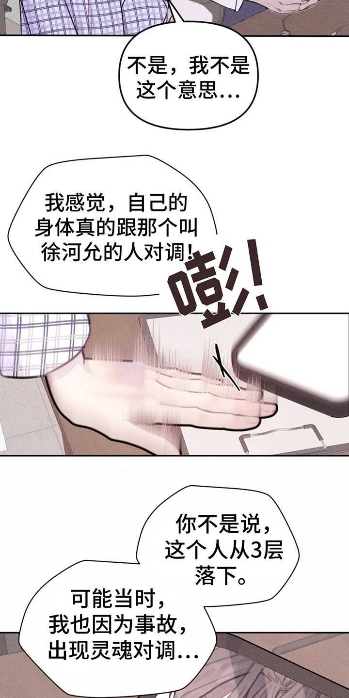 第2章：身体对调