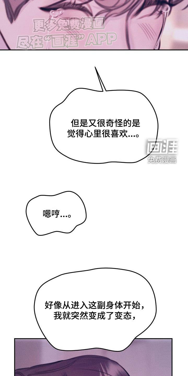 第38章：怪身体