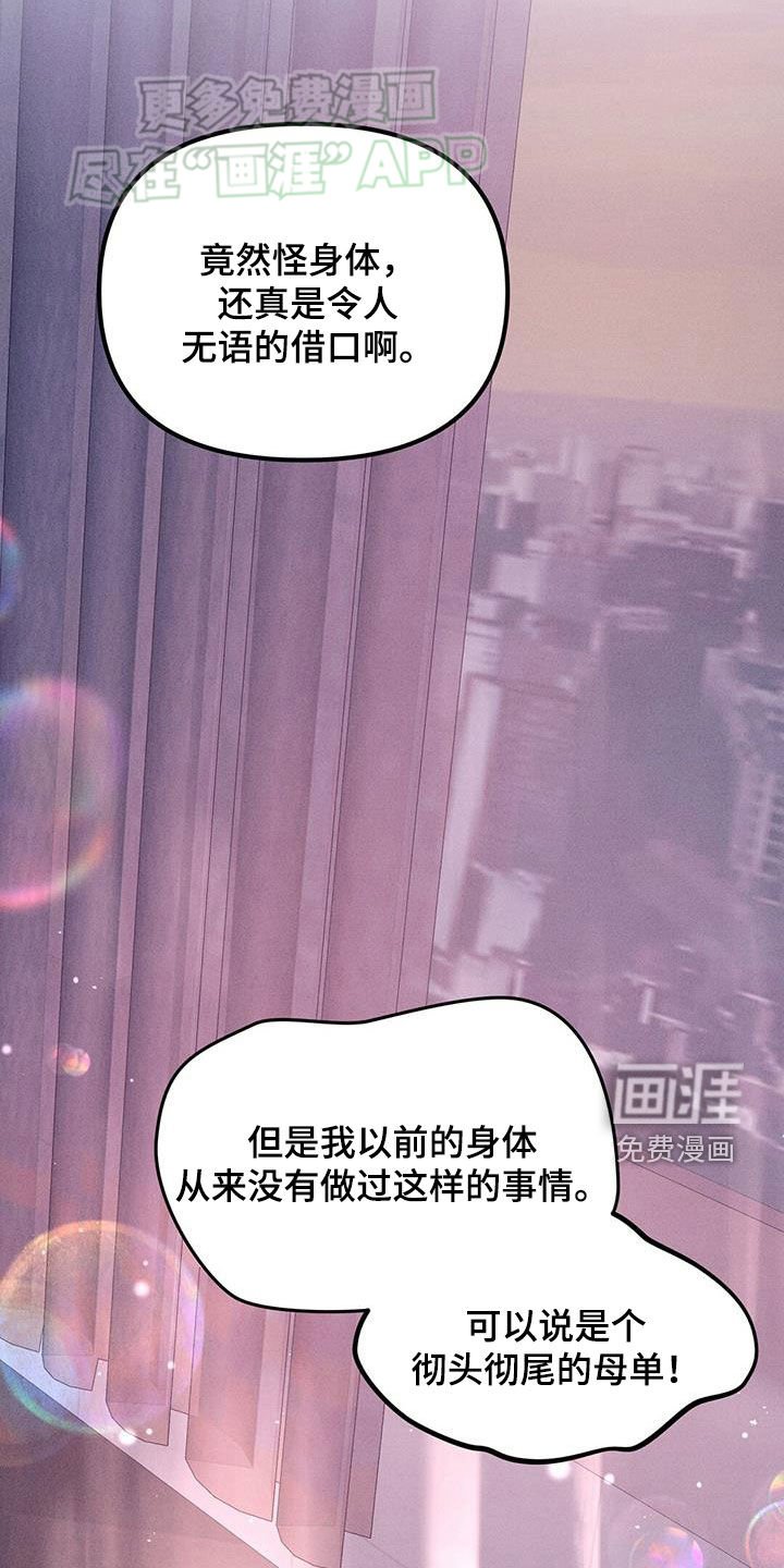 第38章：怪身体