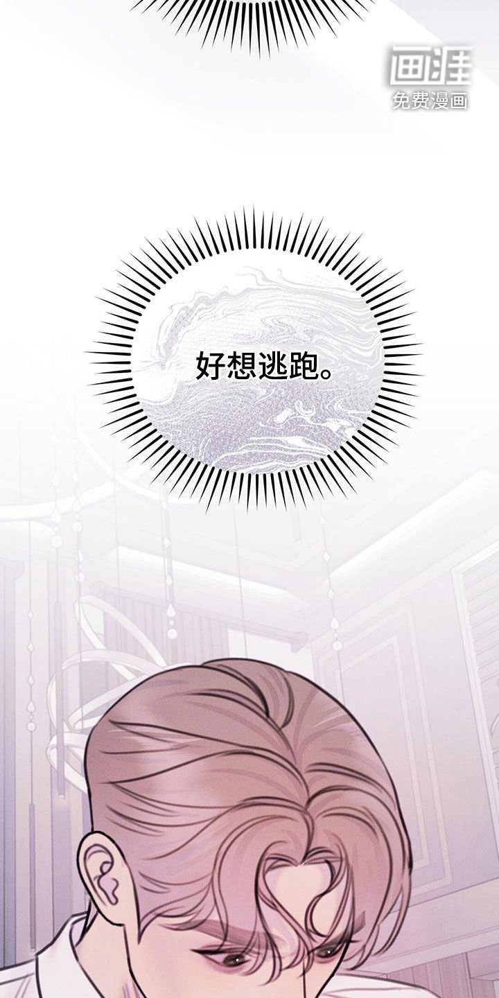 第54章：好想逃跑