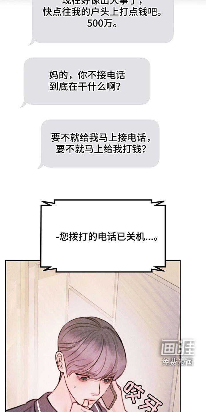 第58章：不想失去
