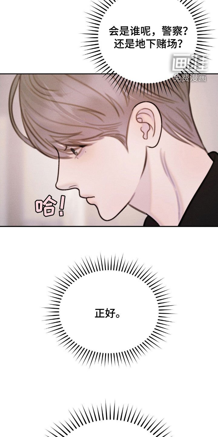 第59章：引蛇出洞