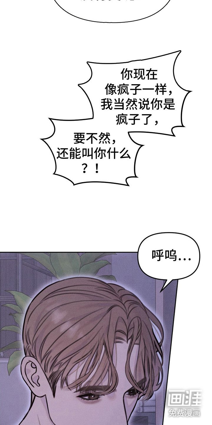 第8章：疯子