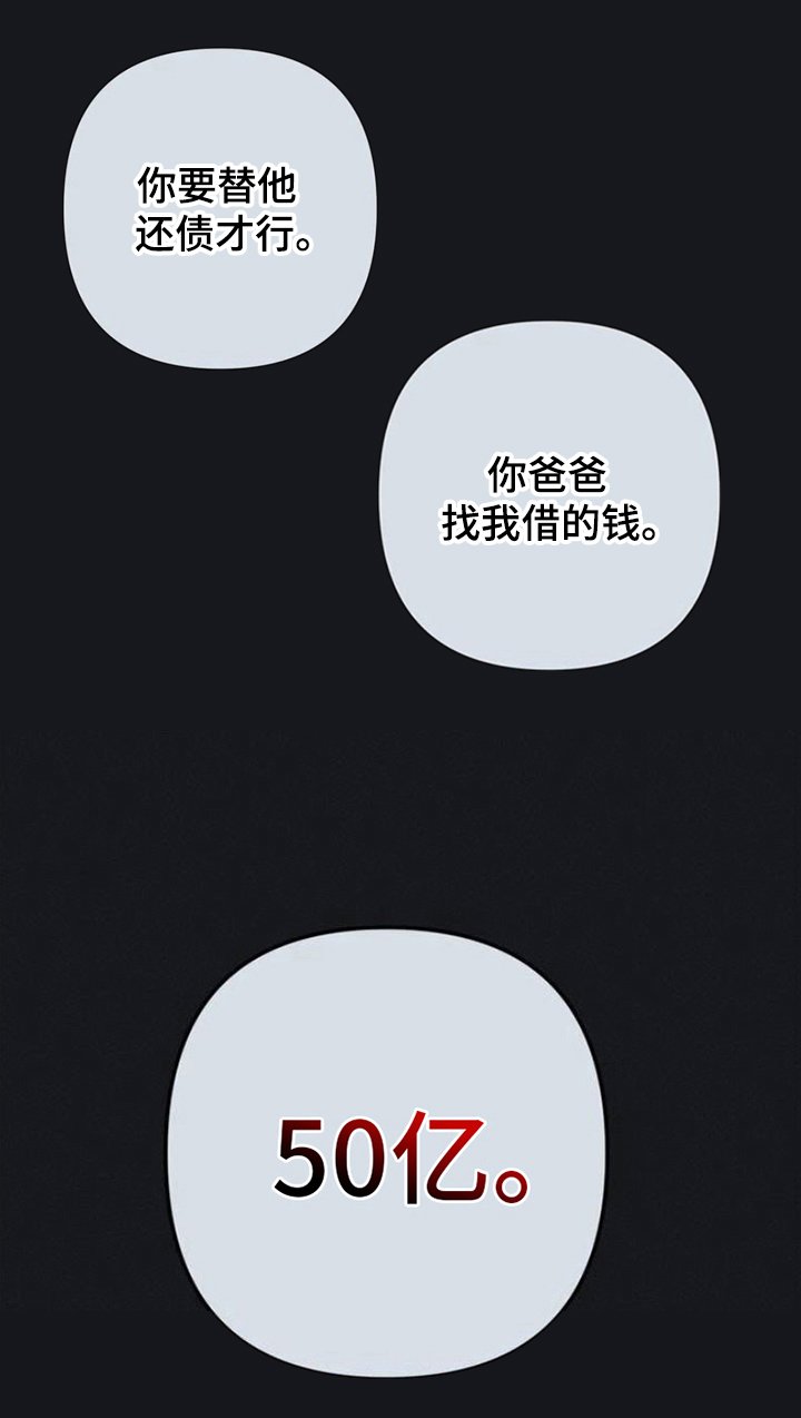 第1章：还债